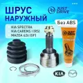 JCT0014 Шрус наружный без ABS Kia Spectra / Шрус наружный Киа Спектра