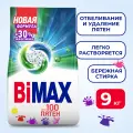 Стиральный порошок BiMax 100 пятен, Automat, 9 кг.