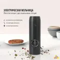 Электрическая мельница для соли и перца ormismart, KYMQ-15A