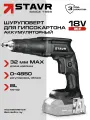 Шуруповерт для гипсокартона 18V UNI-M 28 Нм, 1/4 STAVR SDS 18BL (без АКБ и ЗУ)