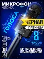 Микрофон караоке беспроводной, Микрофон WS Bluetooth со встроенной колонкой для караоке, вечеринок, Черный