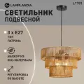 Светильник подвесной Lamplandia L1781 EKO LEVELS, Е27*3 макс 60Вт