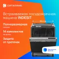 Встраиваемая посудомоечная машина Indesit DI 4C68 AE, полноразмерная, ширина 59.8см, полновстраиваемая, загрузка 14 комплектов