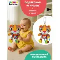 Ламаз развивающая игрушка с подвесом для малышей Леопард Lamaze