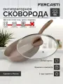 FERCASTI Сковорода 22 см с крышкой антипригарная литая алюминиевая, для газовых и электрических типов плит