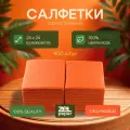Салфетки оранжевые 3 пачки по 400 штук ZELPAPER 24х24 однослойные