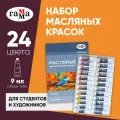 Краски масляные художественные для рисования Гамма Студия 24 цвета в тубах по 9 мл / Набор для живописи и творчества для школы и начинающих художников