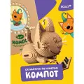 Картонный 3D-конструктор Компот «Три кота» 5CULT, 144 детали