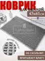 Коврик CarpetDom, для ванной и туалета, вафельный 43х61 см