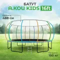Батут с сеткой DFC A.KOU KIDS 16ft с лестницей