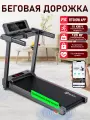 Беговая дорожка складная для дома с Русским приложением, 1-10 км/ч, до 120 кг