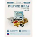 Теплосчетчик/счетчик тепла ультразвуковой AVEKTRA ДУ 15 серия Д Обратный трубопровод ! Без установочного комплекта!