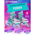 Ролики детские раздвижные City-Ride для девочки S 29-33, JB8800104