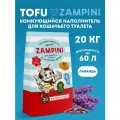 Наполнитель для кошачьего туалета комкующийся тофу ZAMPINI 20 кг