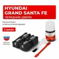 Ремкомплект ограничителей на передние двери Hyundai GRAND SANTA FE в кузове DM