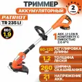 Триммер аккумуляторный PATRIOT UES TR235, 21 В/захват 26 см АКБ+ЗУ в комплекте