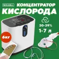 Кислородный концентратор Для домашнего пользования от 1 до 7 л/мин