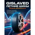 Шины Летние GISLAVED 235/65R17 108V XL ACTIVECONTROL, новые для автомобиля