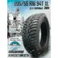 Шины зимние 205/55 R16 94T XL KAPSEN RW506