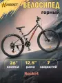 Велосипед горный взрослый подростковый 26' HORST Rocket серый