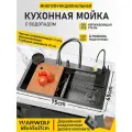 Кухонная мойка 75 Х 45 / смеситель, дозатор, водопад, ринзер для мытья стаканов в комплекте