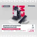 Автомобильный гидравлический бутылочный домкрат MARSHALL 6т M9210006