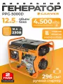 CARVER PPG - 5000D генератор дизельный (LT-178F, 3.3/3.6 кВт, 220 В, бак 12.5 л, медь)/ резервное питание