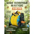Шланг поливочный 3 4, шланг садовый на катушке переносной, 30 метров