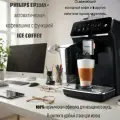 Автоматическая кофемашина Philips EP3341 latte go /серая ice coffee
