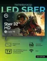 Телевизор SBER SDX-32H3113, диагональ 32, разрешение 1366 x 768
