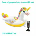 Плотик Intex Единорог 201х140х97см, 57561 с насосом