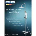 HB24805-8 Душевая система HAIBA