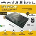Пандус резиновый рубикон 140х500х600 мм, высота 14 см (грузоподъемность до 5000 кг)