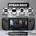 Игровая приставка Valve Steam Deck LCD с Windows 11, 512 ГБ (глянцевый экран) (апгрейд) SSD с дополнительным радиатором SSD