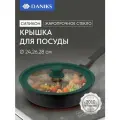 Крышка универсальная для кастрюли и сковороды 24, 26, 28 см, Daniks