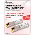 Оптический модуль SFP, скорость передачи: 1/10/100/1000 Мбит/с с разъемом RJ45 (медный), дальность передачи: 100м, 2шт