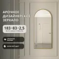 Арочное зеркало в металлической раме золотого цвета 183х83 см