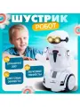 Робот «Шустрик», световые и звуковые эффекты, работает от батареек