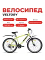 Велосипед горный VELTORY, модель 26V-100 желтый, 18 рама, 21 скорость