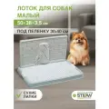 Туалет-лоток со стенкой для собак STEFAN, малый (S) 50х38х28, бело-голубой, BP1305GW