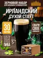 Зерновой набор для пива Ирландский сухой стаут