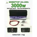 Автомобильный инвертор 24V-220V/Q/3000W/1500W