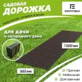 Садовая дорожка Еврогрядка 1.5 м х 0.5 м, цвет: венге