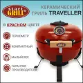 Керамический гриль Start Grill TRAVELLER SG12 PRO T, 30,5 см / 12 дюймов (красный)