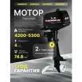 Мотор лодочный 4,0 л. с. HANGKAI-Ханкай 2-х тактный, бензиновый, подвесной, водяное охлаждение