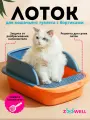 Туалет-лоток для кошек с бортиком ZooWell Care с совком, цвет оранжевый/синий