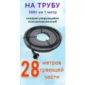 Греющий саморегулирующий кабель для обогрева труб VSRL16-2 (28м) / 448 Вт