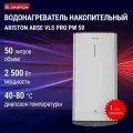Водонагреватель накопительный ARISTON ABSE VLS PRO PW 50 литров, плоский, увеличенная мощность, бак эмалированная сталь