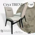 Стул Trend Пирамида 26, бежевый с черными ножками, 1 шт.
