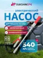 Насос Dukshin для перекачки топлива, электрический, 9 л/мин, с заправочным пистолетом и автоматическим отключением
